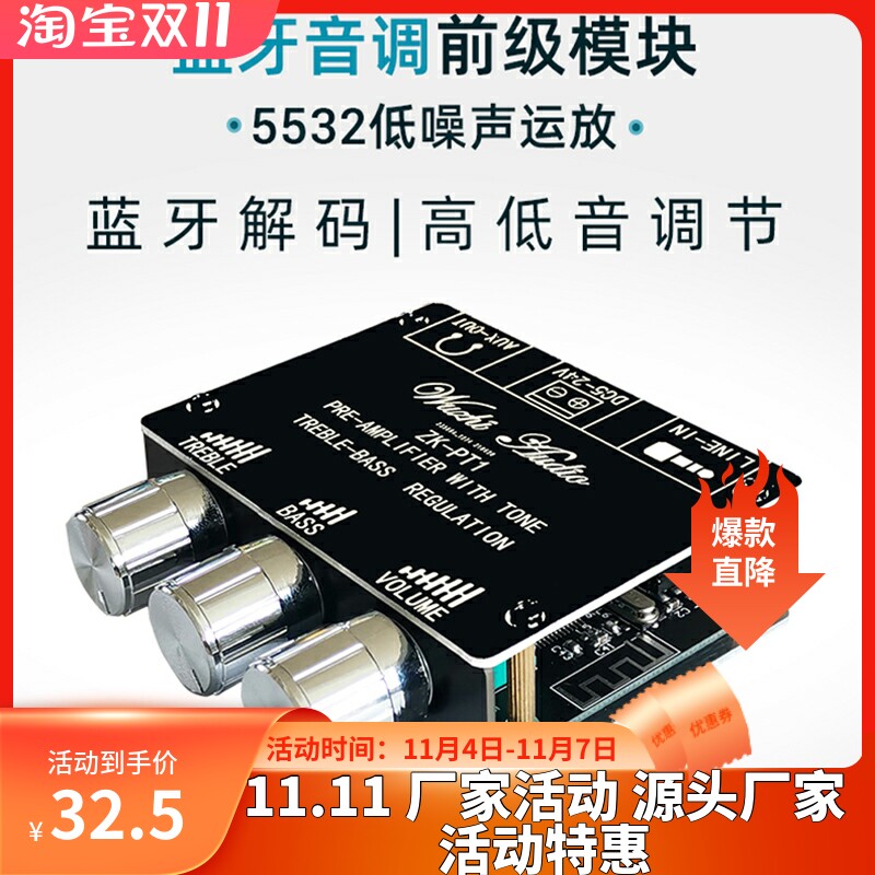 蓝牙5.0功放解码板高低音调前级模块ZK-PT1双声道立体声低噪声12V