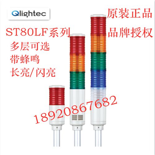 ST80LF闪亮 可莱特多层警示灯 原装正品 ST80LF-BZ-3 塔灯