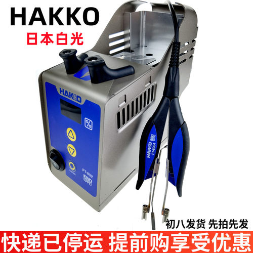 原装进口日本HAKKO白光FT802电热剥线器钳子G4切刀转换套件套装