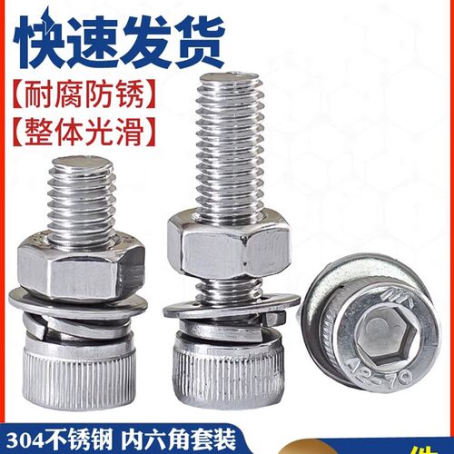 M2M3M4M5M6M8M10M12mm 304不锈钢杯头内六角螺丝螺栓螺母套装大全