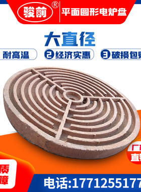 大尺寸大功率平面圆形电炉盘220/380 3-30千瓦真空泵煎饼机炒茶