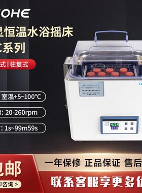 拓赫水浴摇床SYC-10实验室专用防干烧安全可靠数显水浴恒温振荡器