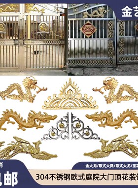 金大龙冲压长花系列不锈钢大门装饰配件 庭院大门装饰花3136
