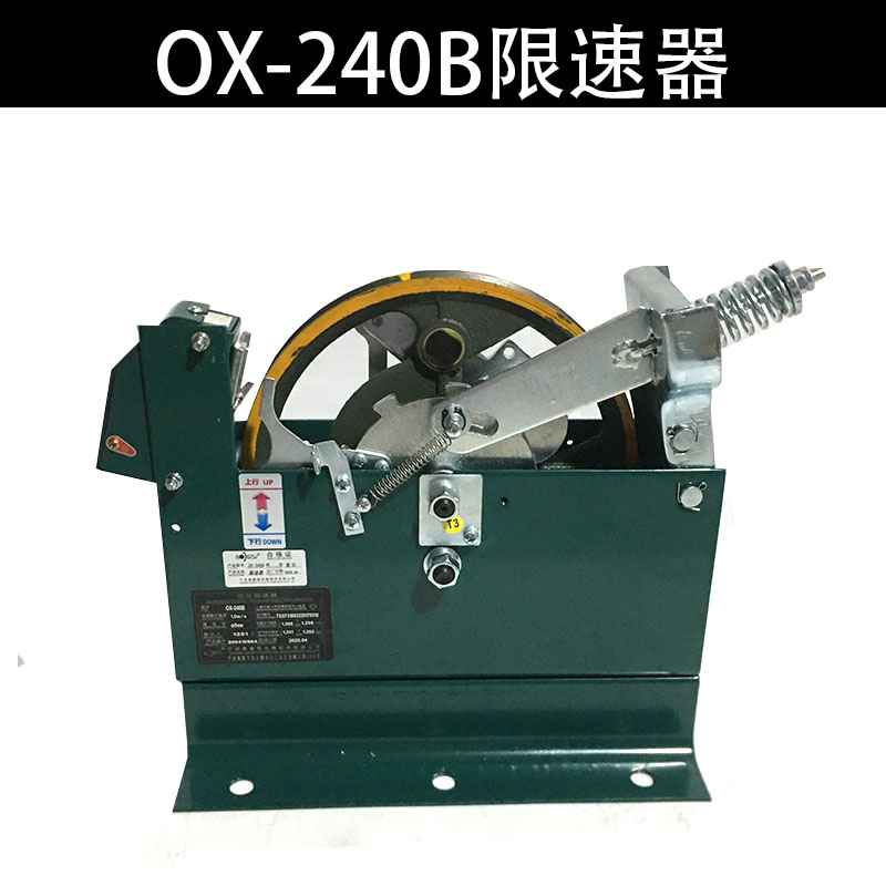 奥德普 奥的斯 240 夹绳器 双向有机房限速器 OX-240B 电梯配件