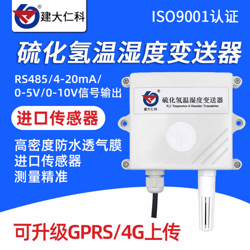 4G硫化氢传感器气体检测仪工业H2S有毒有害气体异味臭气公厕养殖