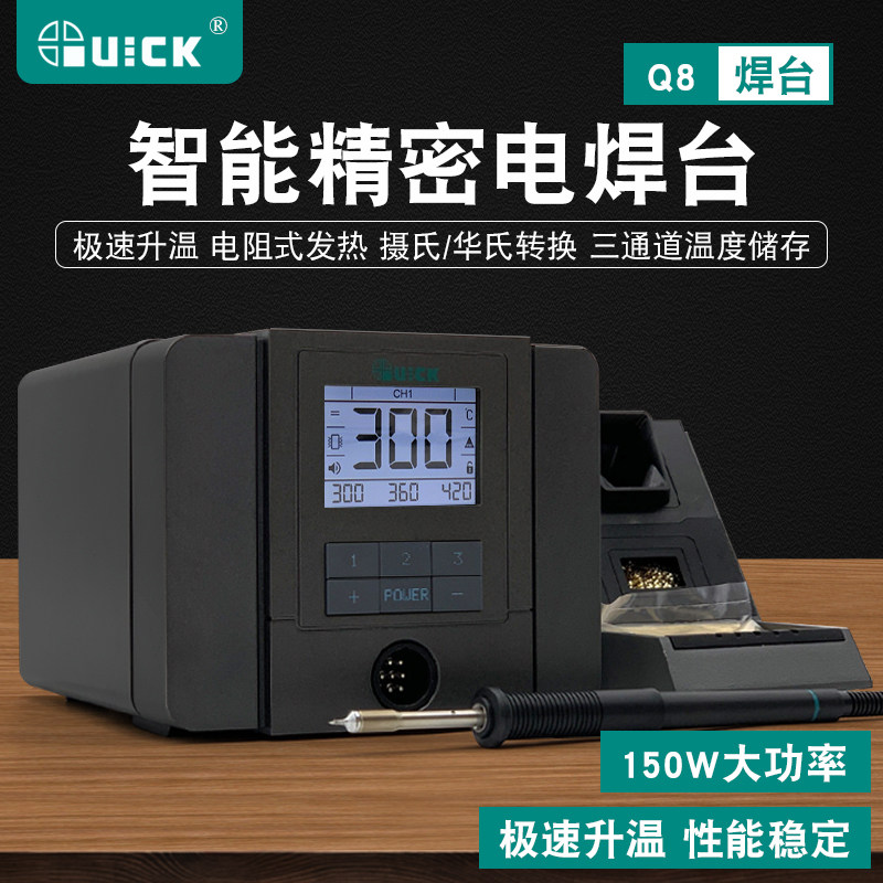 QUICK快克Q8焊台 智能数显控温电烙铁 手机电子维修精密焊接工具
