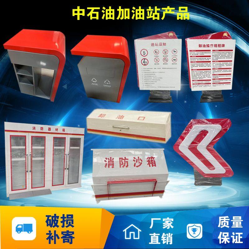 新款中石油加油站罐区立牌多功能箱垃圾箱消防沙箱器材箱三件套