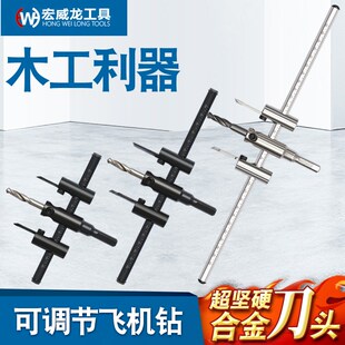 可调式飞机型开孔器套装音响扩孔木工塑料射灯吊顶石膏板钻头打孔