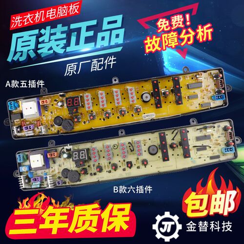 适配于美的洗衣机MB60-X5001G MB65-X5065G(S) MB6501DCT主机板