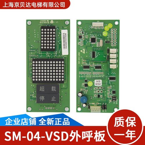 电梯外呼显示板外招板SM-04-VSD楼层显示适用于新时达/全新/现货