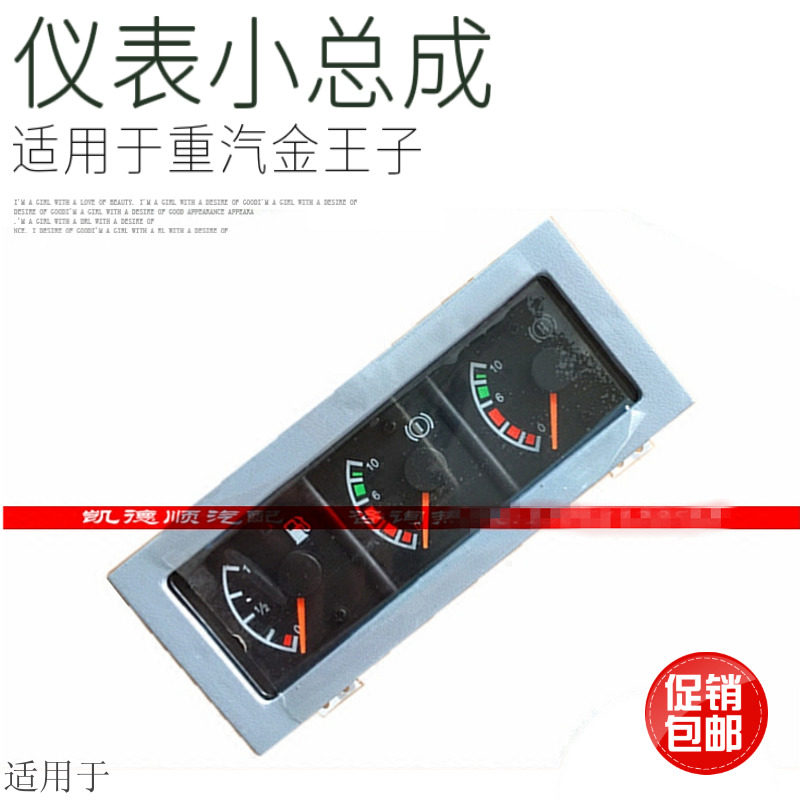 适用于中国重汽金王子黄河少帅新黄河气压表机油压力水温表原厂件