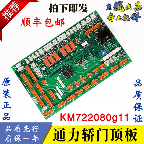 巨人通力电梯配件 LCECCBS 722083 H03 通力轿顶板 KM722080G11