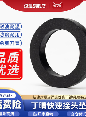 丁晴快速接头垫片密封垫耐油垫圈橡胶圈垫阴端内胶圈皮垫46分12寸