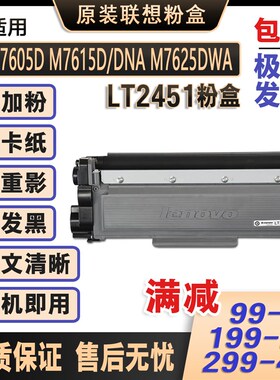 原装联想m7625dwa粉盒7625墨盒激光打印机大容易加粉m7625dwa硒鼓