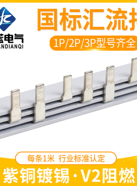 C45空开电气汇流排1P2P3P 32A63A100A连接排梳妆母排接线排铜排
