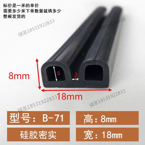 汽车全车隔音胶车门中控后备箱防水尘B型通用双e双D空心8字密封条