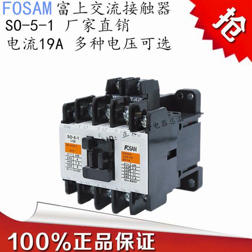 富上交流接触器SO-5-1代替SC-5-1低压接触器19A 110V 220V 380V