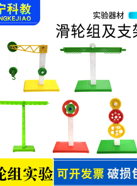J29005杠杆尺及支架滑轮组轮轴齿轮组砝码支架力学平衡原理实验