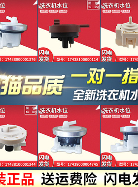 适用美的小天鹅洗衣机配件水位开关感测器压力感应控制阀大全原装