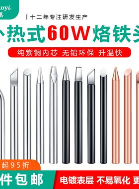 外热式电烙铁头黑金刚纯铜亮光配件30w40w60w尖马蹄扁头通用焊锡