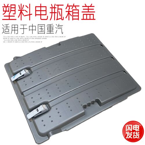 适用于中国重汽豪沃TX汕德卡C7HG7新款蓄电池电瓶塑料盖子大梁内