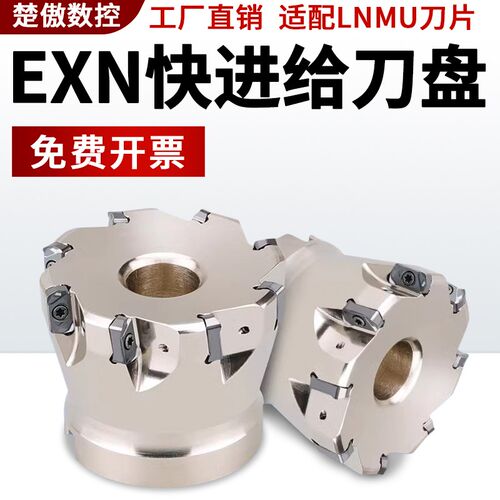面铣双面刃EXN刀盘 快进给铣刀盘LNMU0303模具钢专用开粗