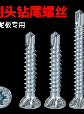 镀锌十字燕尾硅酸钙板刀口螺钉水泥板螺丝铁板刮刀4.225钻尾钉