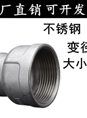 304不锈钢变径内丝大小头/异径管箍接头/变径内丝接头/内丝转接头