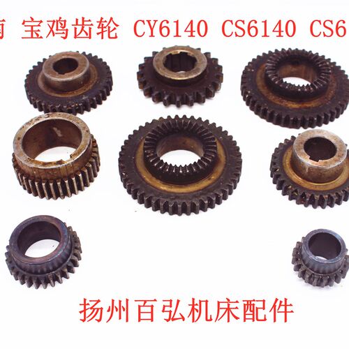 云南宝鸡车床CY6140 CS6140齿轮6072 6073 Z28 Z20 6074 6062孔25