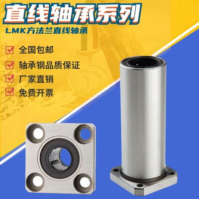 法兰直线轴承 LMK6 8 10 12 13 16 20 25 40 UU 加长法兰直线轴承