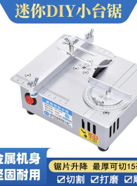 桌面微型小台锯DIY亚克力PCB台式切割机迷你可升降精密模型小电锯