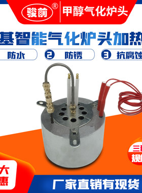 甲醇气化炉头 醇基燃料电子气化炉头灶头 无风机气化炉 精醇炉头