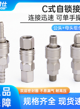 C式自锁快速接头气管接头公母快插耐高温高压PM SM PP SP铁镀镍