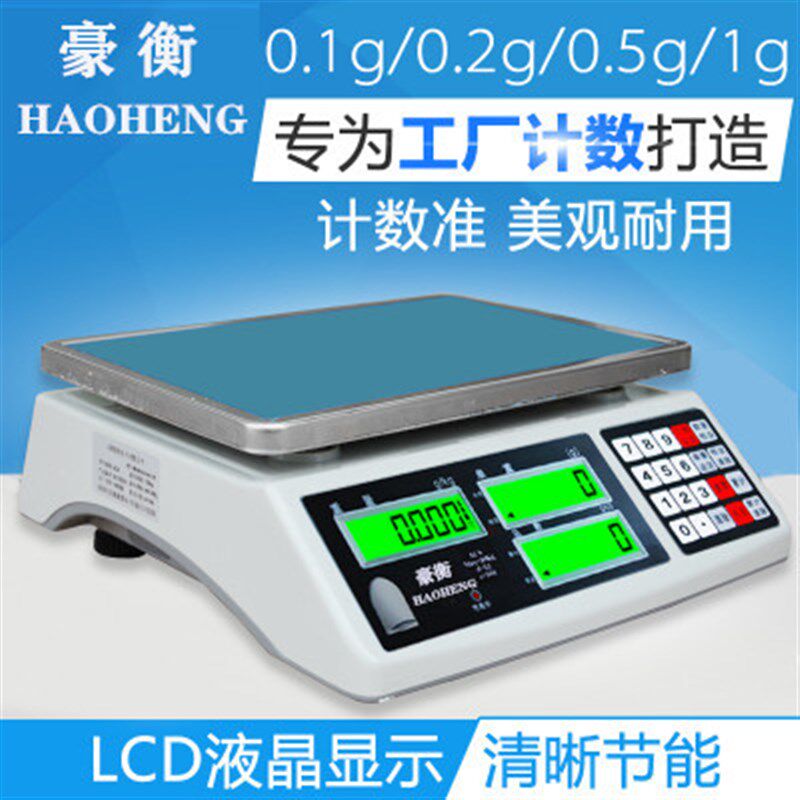 豪衡高精度计数计价商用电子称精准6/10/15/30kg/1g工业台秤0.1g