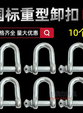 国标卸扣d型弓型镀锌D形U型吊环吊钩重型吊扣起重吊耳卡扣卡环