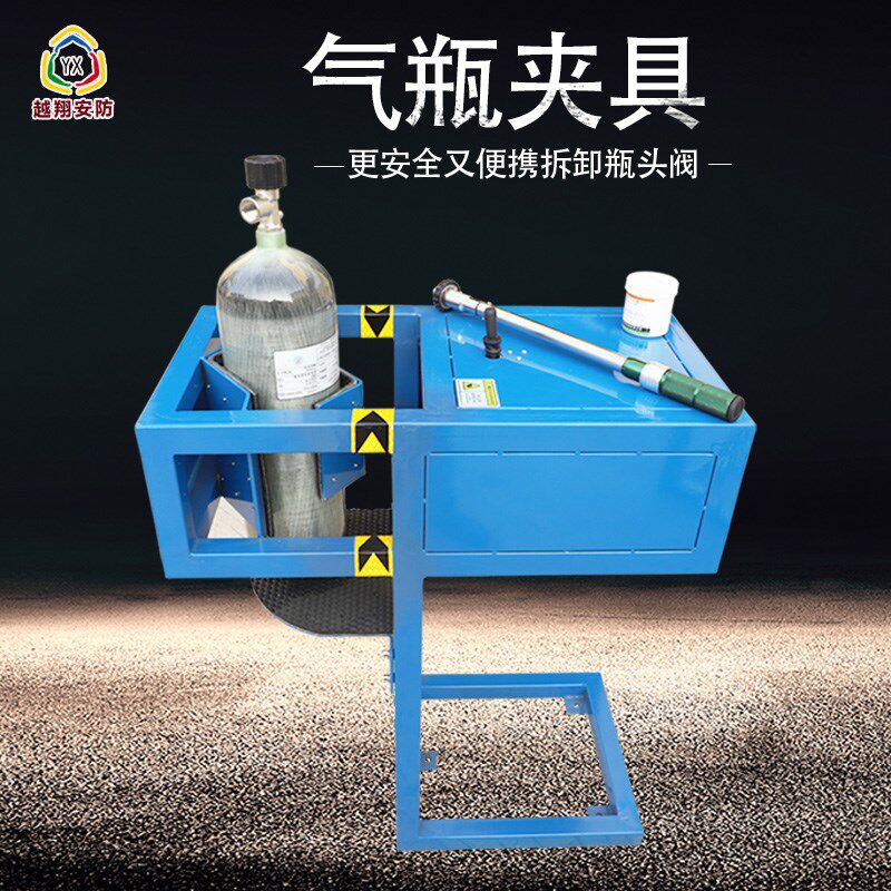 气瓶夹具气瓶阀更换平头阀专业金属气瓶夹具越翔安防防护正品直销