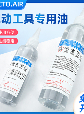 气动工具专用润滑油风炮专用油风批直气钉枪扳手保养油l250ml120m