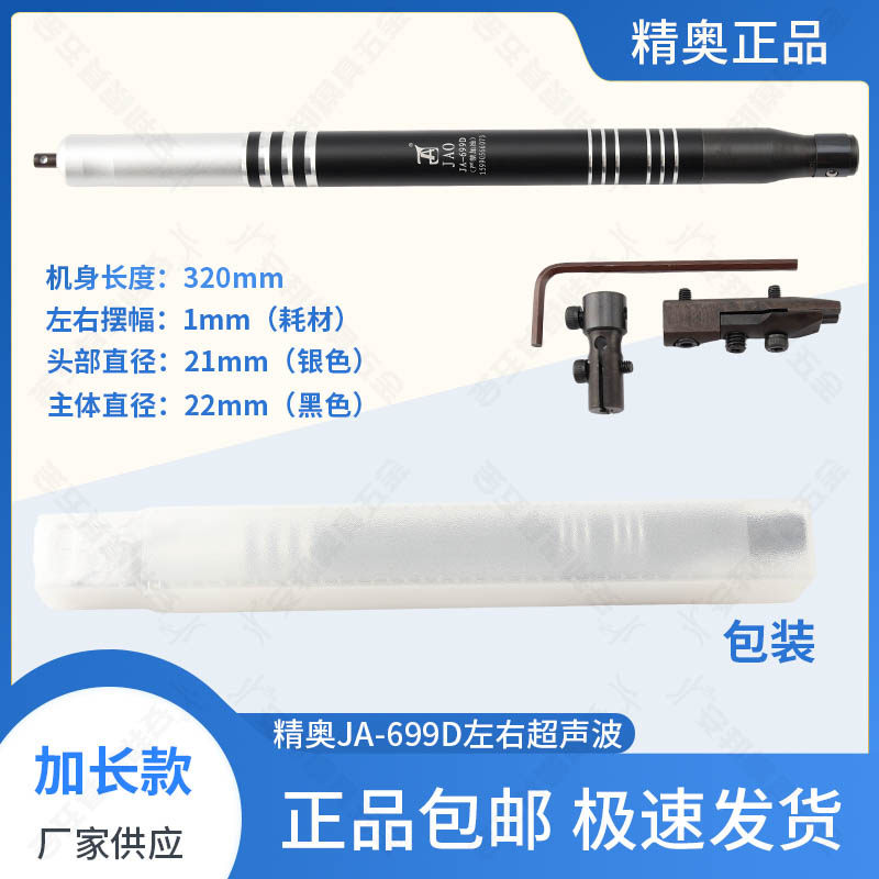 模具骨位型腔镜面省模抛光精奥JA-699D 吊磨机电动左右超音波手柄