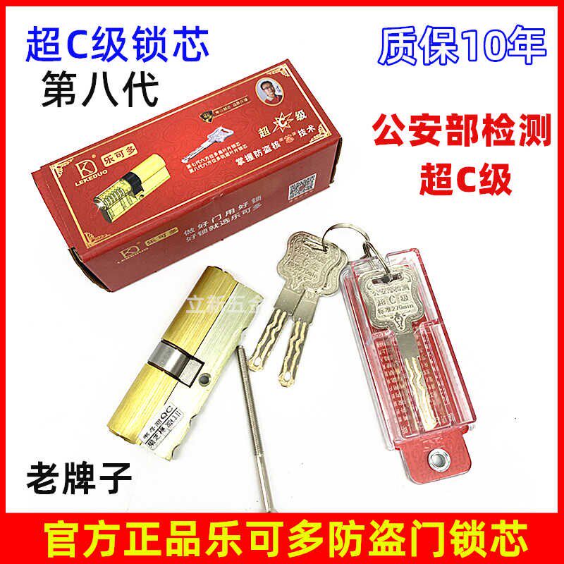 乐可多新一代超C级高端防盗锁芯第八代大门通用防盗防撬锁芯 纯铜