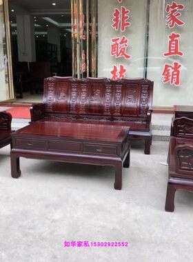 进口中美洲酸枝123六件套红木酸枝新中式红木家具万字沙发特价