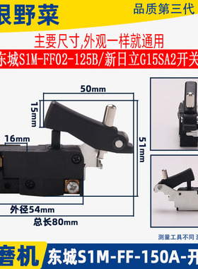 适用日立角磨机开关150角磨机 抛光机开关FF-150A开关磨光机配件