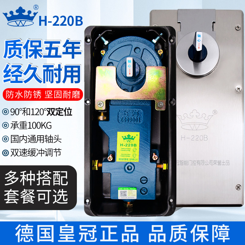 德国皇冠地弹簧H-220B摩冠玻璃门地簧有无框门地弹璜 100kg通用型图片