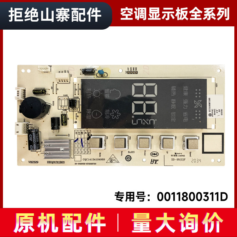 适用于海尔空调0011800311D内机显示面板接收板KF-50L-72L/YBA13