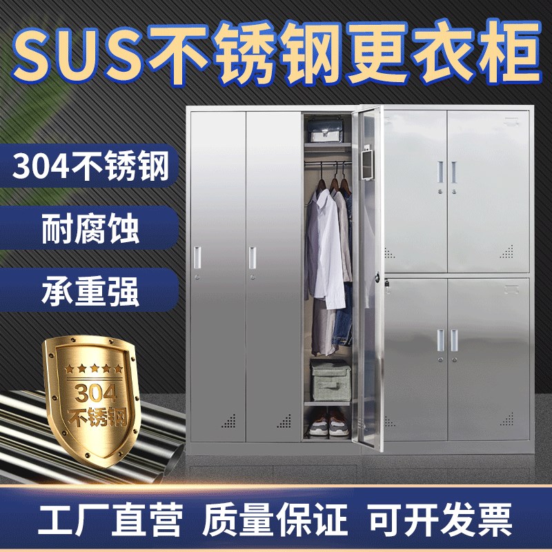304不锈钢更衣柜食堂餐厅碗柜无尘车间员工换衣储物柜子鞋柜带锁
