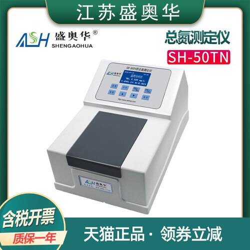 江苏盛奥华6B-90型总氮测定仪SH-50TN经济型总氮检测仪