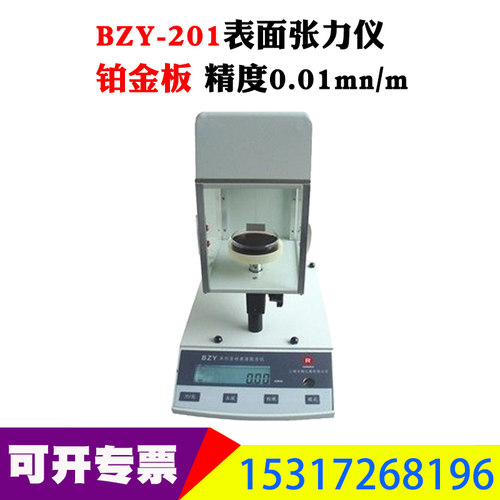 BZY-201表面张力仪铂金板精度0.01mn/m