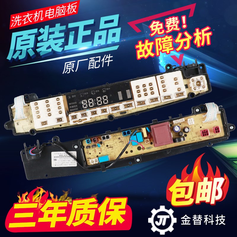 适配于小天鹅洗衣机电路板TB85-6188IDCL(G)电路主板变频驱动板