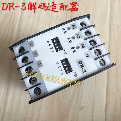 电梯配件 永大总线制 电梯解码适配器DR-3