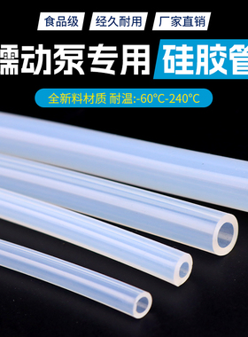 蠕动泵硅胶管饮水机无味管塑料管子透明耐高温软管水管软胶管泵管