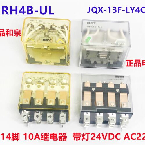 RH4B-UL-D24V ULAC220V JQX-13F-LY4C-L-24VDC继电器14脚AC220 12